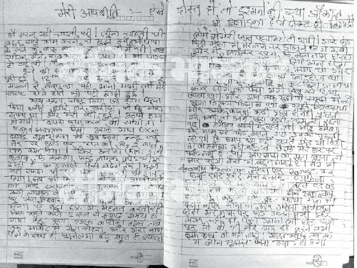 ये है सुसाइड नोट के पहले दो पेज।