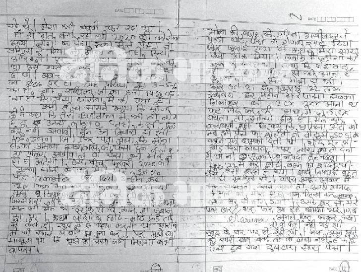 सुसाइड नोट... क्रमश: