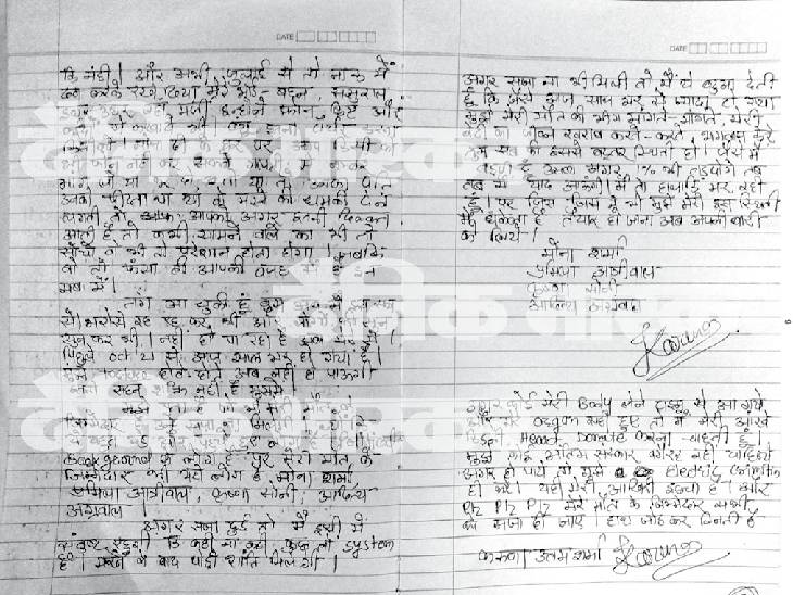 सुसाइड नोट का आखिरी पेज।