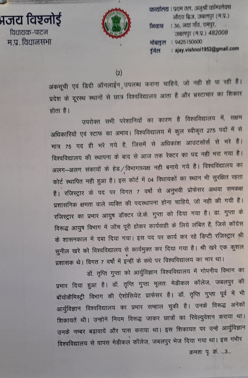 बीजेपी विधायक अजय विश्नोई का मुख्यमंत्री को लिखा पत्र