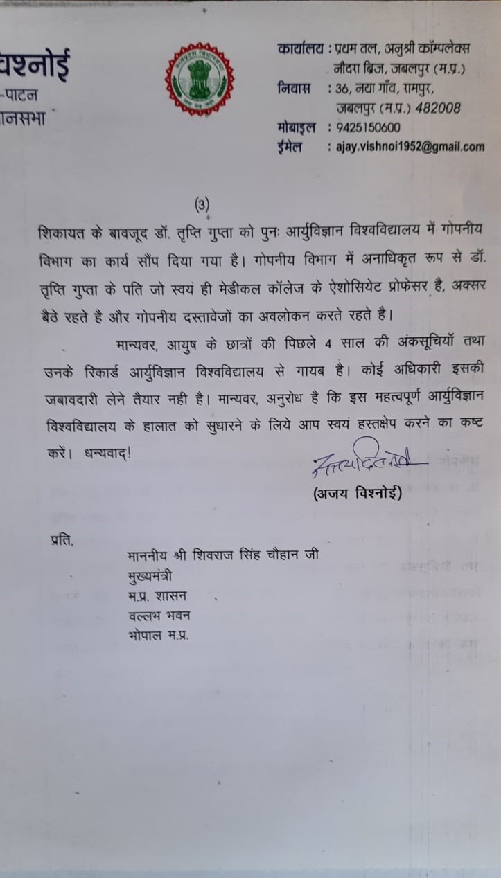बीजेपी विधायक अजय विश्नोई का मुख्यमंत्री को लिखा पत्र