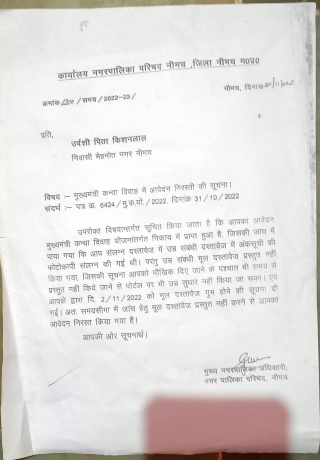 निरस्ती पत्र