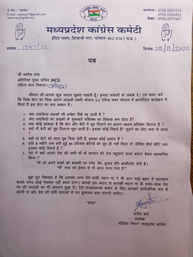 कांग्रेस नेता ने अशोक शाह को पत्र लिखकर तंज माफी की मांग की है।