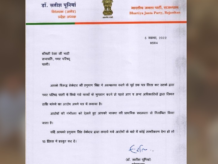 भाजपा प्रदेश अध्यक्ष सतीश पुनिया का पत्र। जो वायरल हो रहा है।