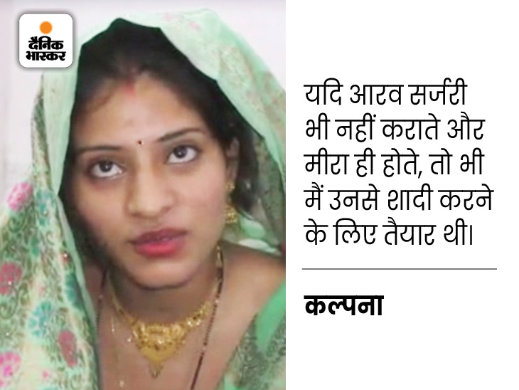 Rajasthan Gender Change Real Life Story; Rajasthan Female PTI Teacher