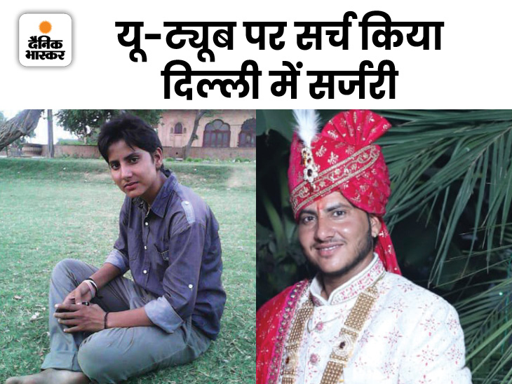 Rajasthan Gender Change Real Life Story; Rajasthan Female PTI Teacher