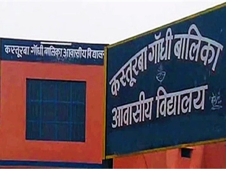 जिले में संचालित छह कस्तूरबा गांधी बालिका आवासीय विद्यालयाें (केजीबीवी) में शिक्षिकाओं के खाली पदाें पर जल्द नियुक्ति की जाएगी। - Dainik Bhaskar