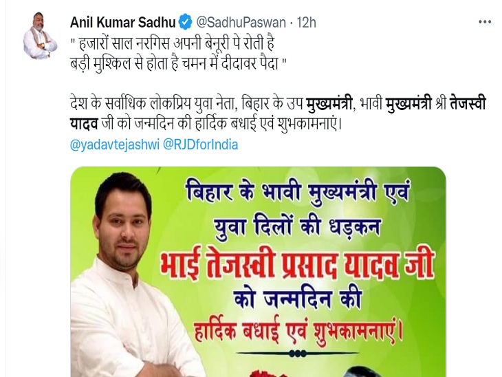 राजद एससी/एसटी प्रकोष्ठ के प्रदेश अध्यक्ष ने भावी मुख्यमंत्री बताते हुए तेजस्वी यादव को दी जन्मदिन की बधाई।