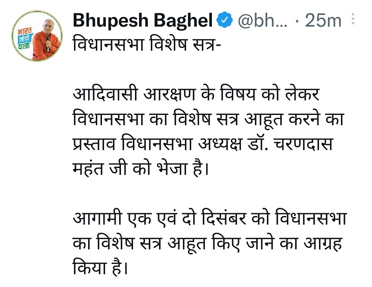 मुख्यमंत्री भूपेश बघेल ने ट्वीट कर यह जानकारी दी है।