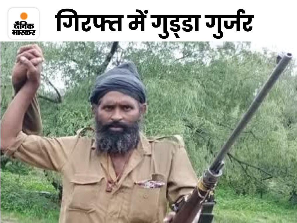आज की स्थिति में गुड्डा गुर्जर पर तीन दर्जन से अधिक मामले दर्ज हैं। 60 हजार का इनामी है। पिछले 2 साल से उसकी एक्टिविटी ज्यादा बढ़ गई थी। CM ने डकैत के सफाए के निर्देश दिए थे। इनाम राशि 1 लाख करने का भी प्रस्ताव था।
