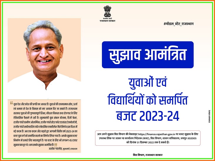 Ashok Gehlot Budget 202324 Planning Amid Rajasthan Congress Crisis