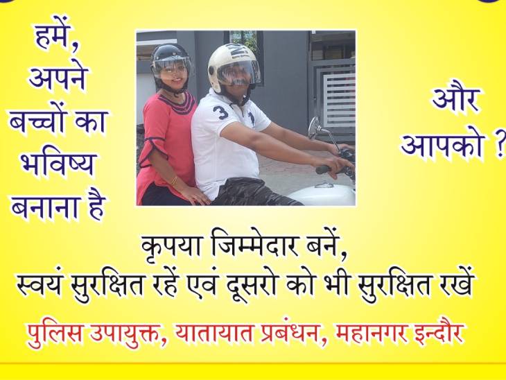 पोस्टर में पति-पत्नी को हेलमेट लगाकर अपील करते हुए दिखाया।