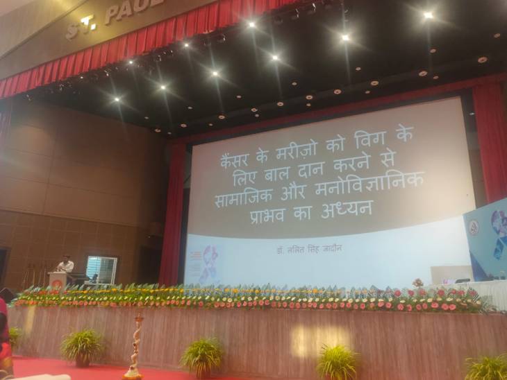 कैंसर केयर को लेकर आयोजित कांफ्रेंस में बाल दान को लेकर हिन्दी में प्रदेश का पहला शोध पत्र प्रस्तुत किया गया।