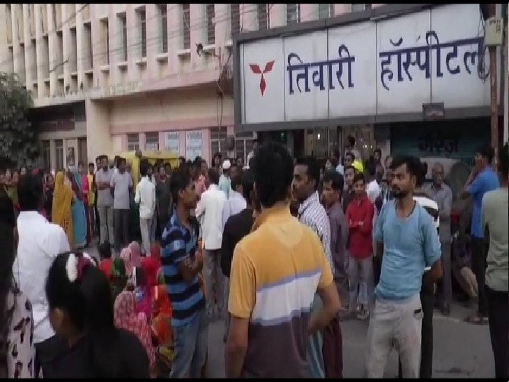 तिवारी हॉस्पिटल के बाहर हंगामा करते लोग