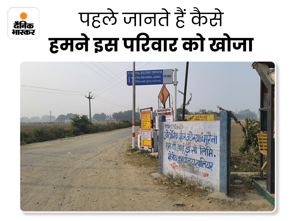 परशुराम के भाई का कहना है कि गांव छोड़े हमें 21 साल हो गए। हमारा नया पता न तो पुलिस जानती है, न प्रशासन तो तुम कैसे पहुंच गए। जब उसे समझाया तो वो बात करने के लिए तैयार हुआ।