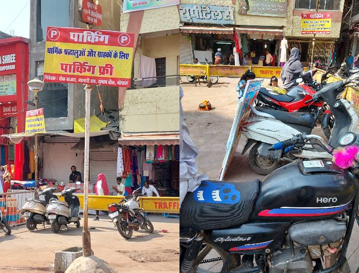 चौक में खाली जगह पर ग्राहकों की पार्किंग के लिए लगा बोर्ड और खड़ी गाड़ियां।