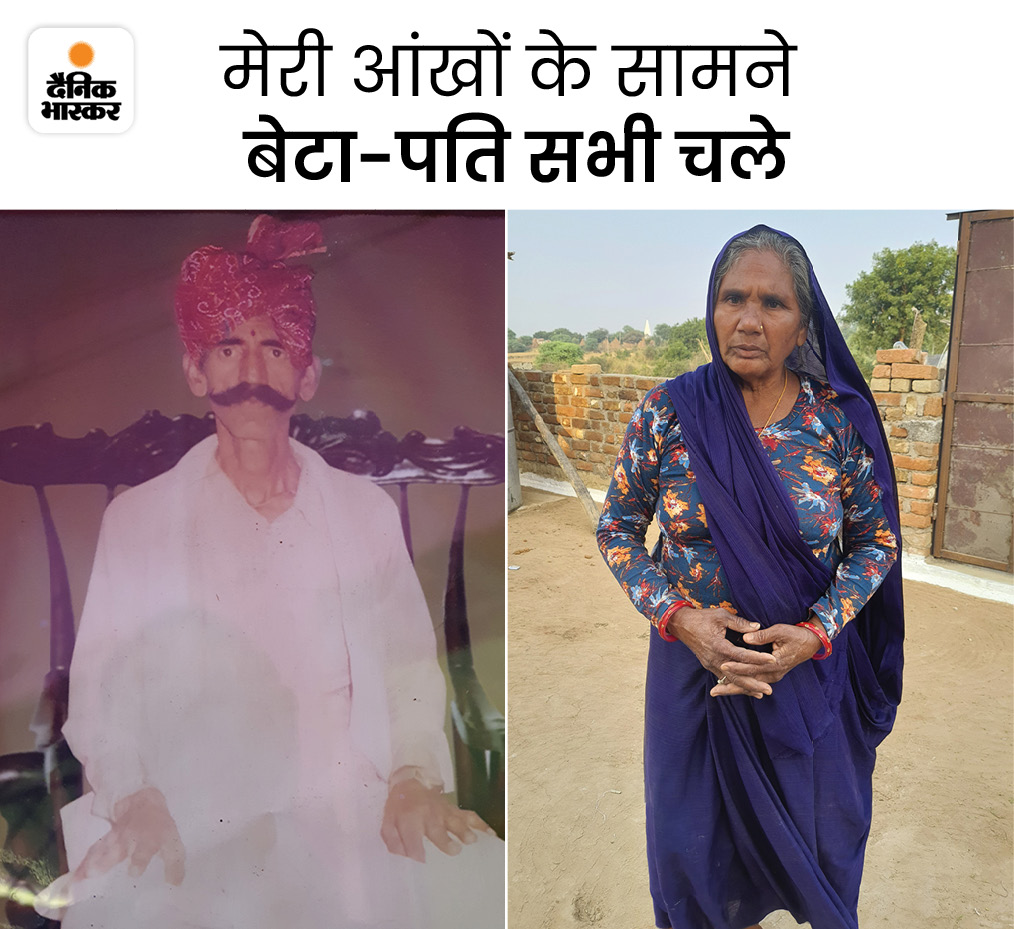 रामवती बताती हैं कि पहले बेटे की हत्या हो गई। फिर इसके सदमे में मेरे पति चल बसे। मां ने अकेले ही परिवार को संभाला। परिवार के सदस्य आज भी सदमे में हैं।
