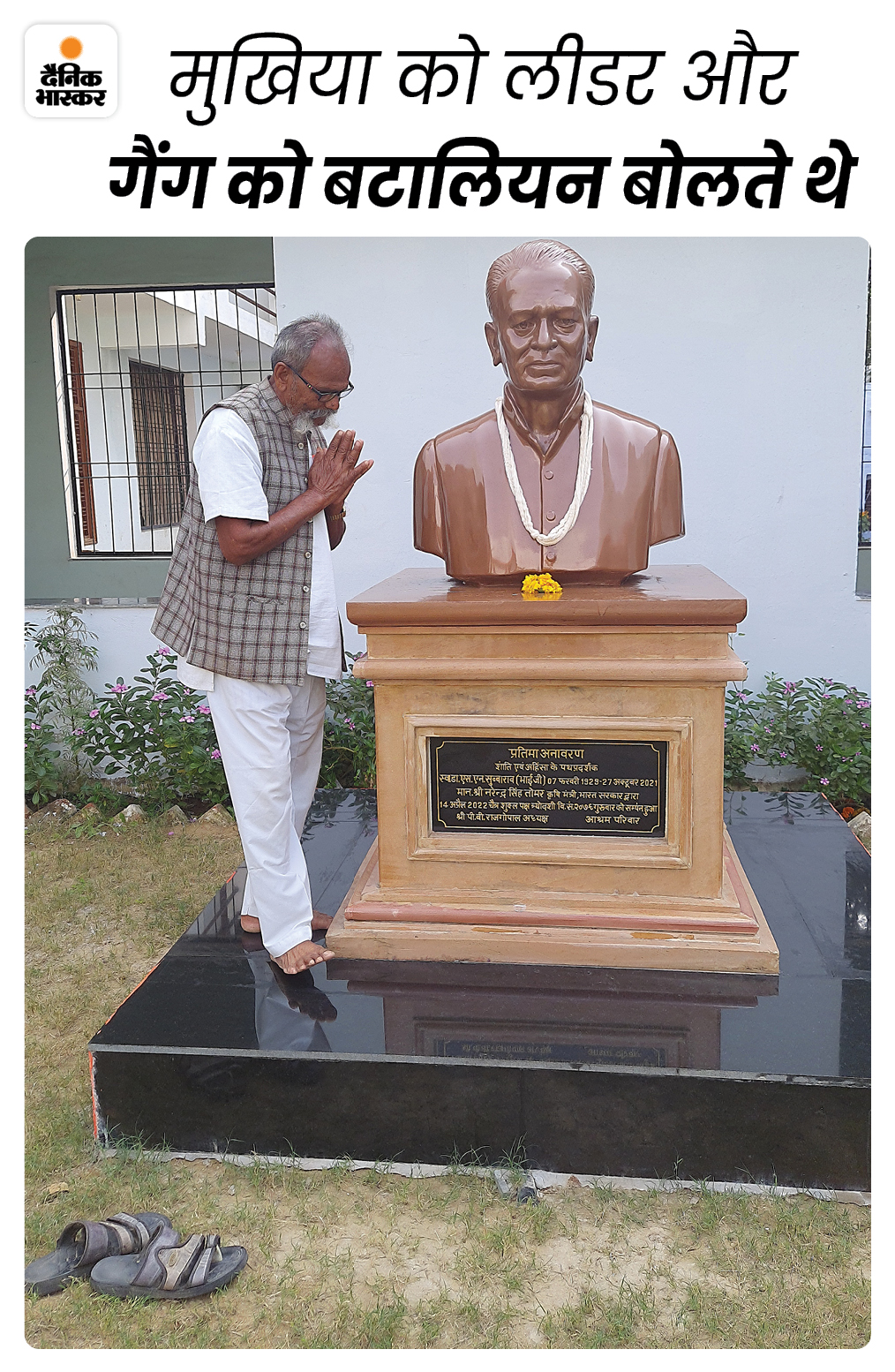 बहादुर अपने नए जीवन को गांधीवादी सुब्बाराव की देन मानते हैं। वे भगवान की तस्वीर के साथ सुब्बाराव की तस्वीर रखते हैं। बहादुर कहते हैं कि उन दिनों में हम अपनी गैंग को बटालियन और अपने लीडर को मुखिया बोला करते थे। मेरे ऊपर पुलिस ने 20 हजार का इनाम घोषित किया था।