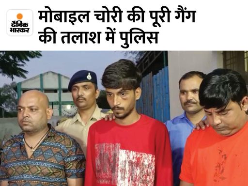 इंदौर पुलिस ने मोबाइल लूट के आरोपियों को पकड़कर पूछताछ की तो कुछ मोबाइल व्यापारियों के नाम सामने आए। पुलिस ने उन व्यापारियों को भी बुलाया और गिरफ्तार कर लिया।