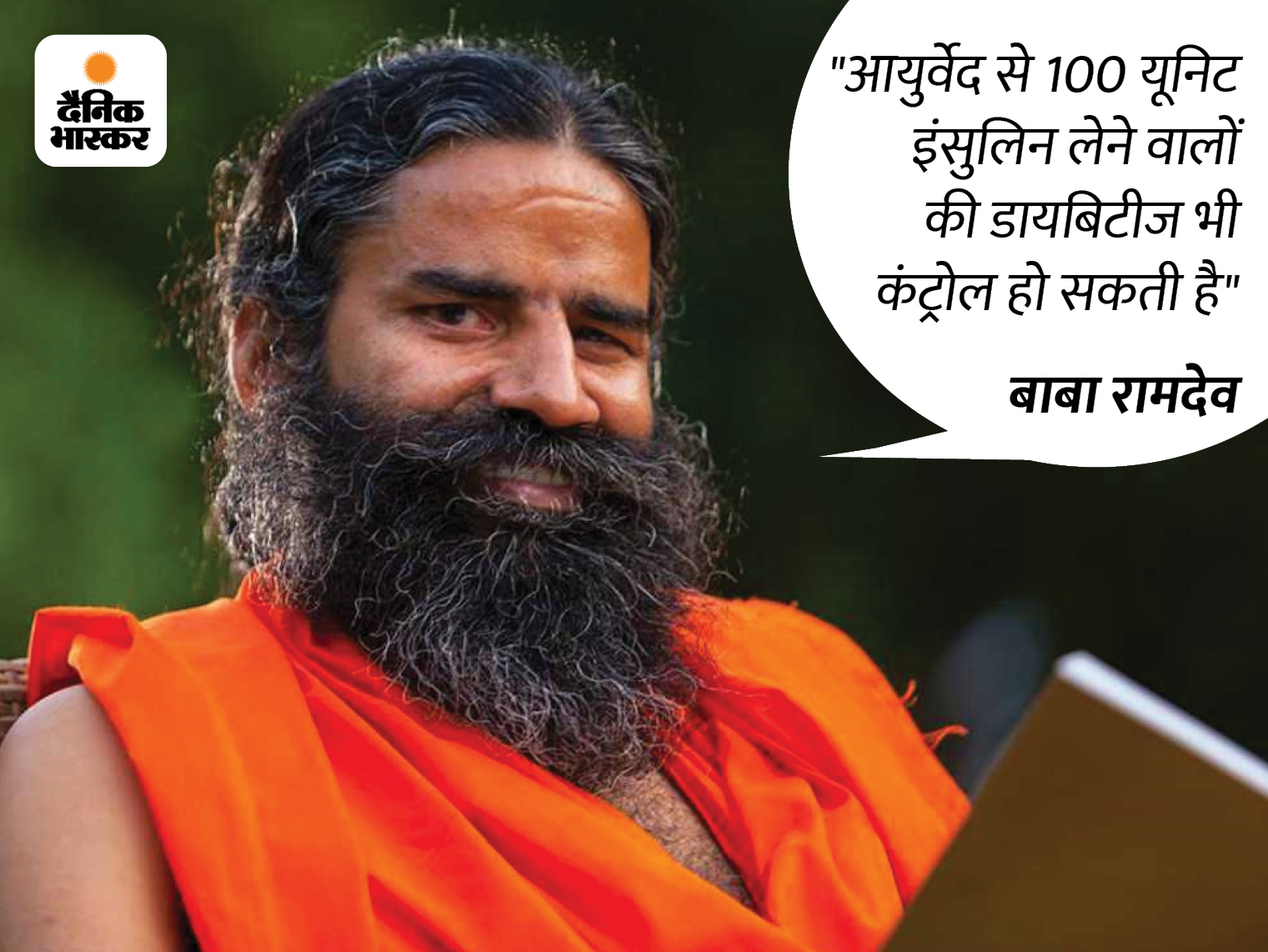 Baba Ramdev On Diabetes Disease & Prevention Yoga For Diabetes (Madhumeh Ke Liye) डायबिटीज