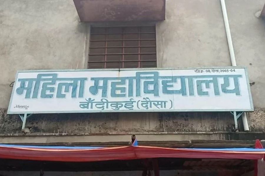 दौसा जिले के बांदीकुई कस्बे का राजकीय कन्या महाविद्यालय।