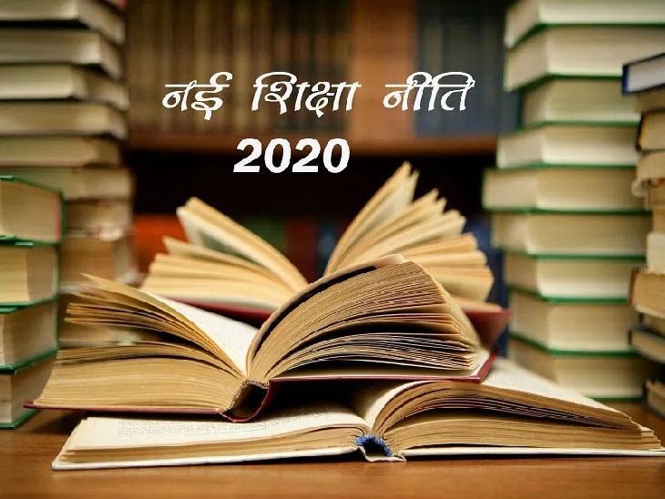 नई राष्ट्रीय शिक्षा नीति अप्रैल 2023 से देश के सभी सरस्वती शिशु मंदिर स्कूलों में लागू होने जा रही है। - Dainik Bhaskar
