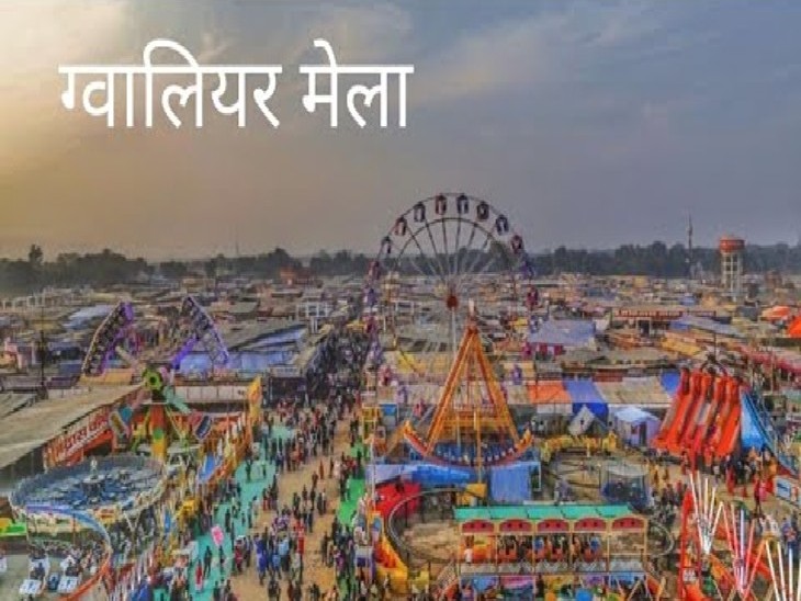मध्य प्रदेश के बाहर से आकर ग्वालियर मेला में व्यापार करने वालों को स्टेट जीएसटी विभाग में आकस्मिक डीलर (कैजुअल टैक्स पर्सन) का पंजीयन कराना होगा। - Dainik Bhaskar