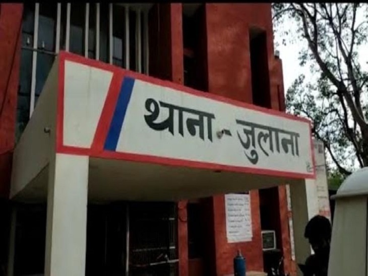 जुलाना थाना पुलिस ने आरोपी सिपही रिंकू के खिलाफ केस दर्ज कर जांच शुरू की है।
