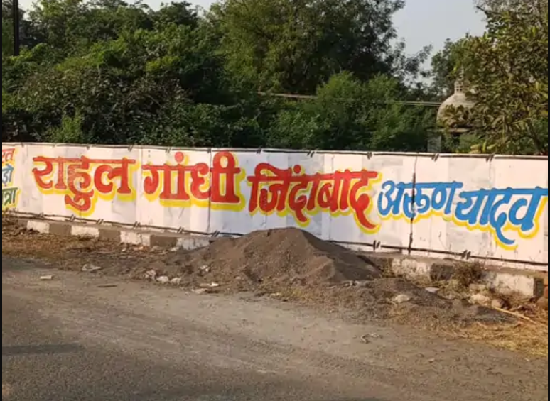 बोदरली गांव की दीवारों पर राहुल गांधी और पूर्व केंद्रीय मंत्री अरुण यादव के समर्थन में नारे नजर आने लगे हैं। भारत जोड़ो यात्रा 23 नवंबर को यहां पहुंचेंगी।