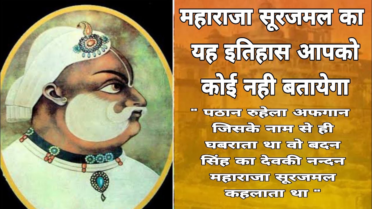 Negative image of Jat king seen in serial Ahilya राजा सूरजमल के अपमान