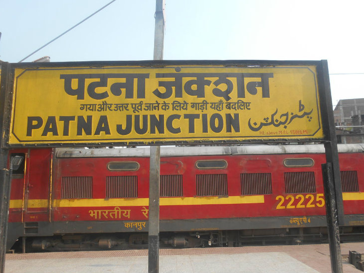 पटना रेलवे स्टेशन।
