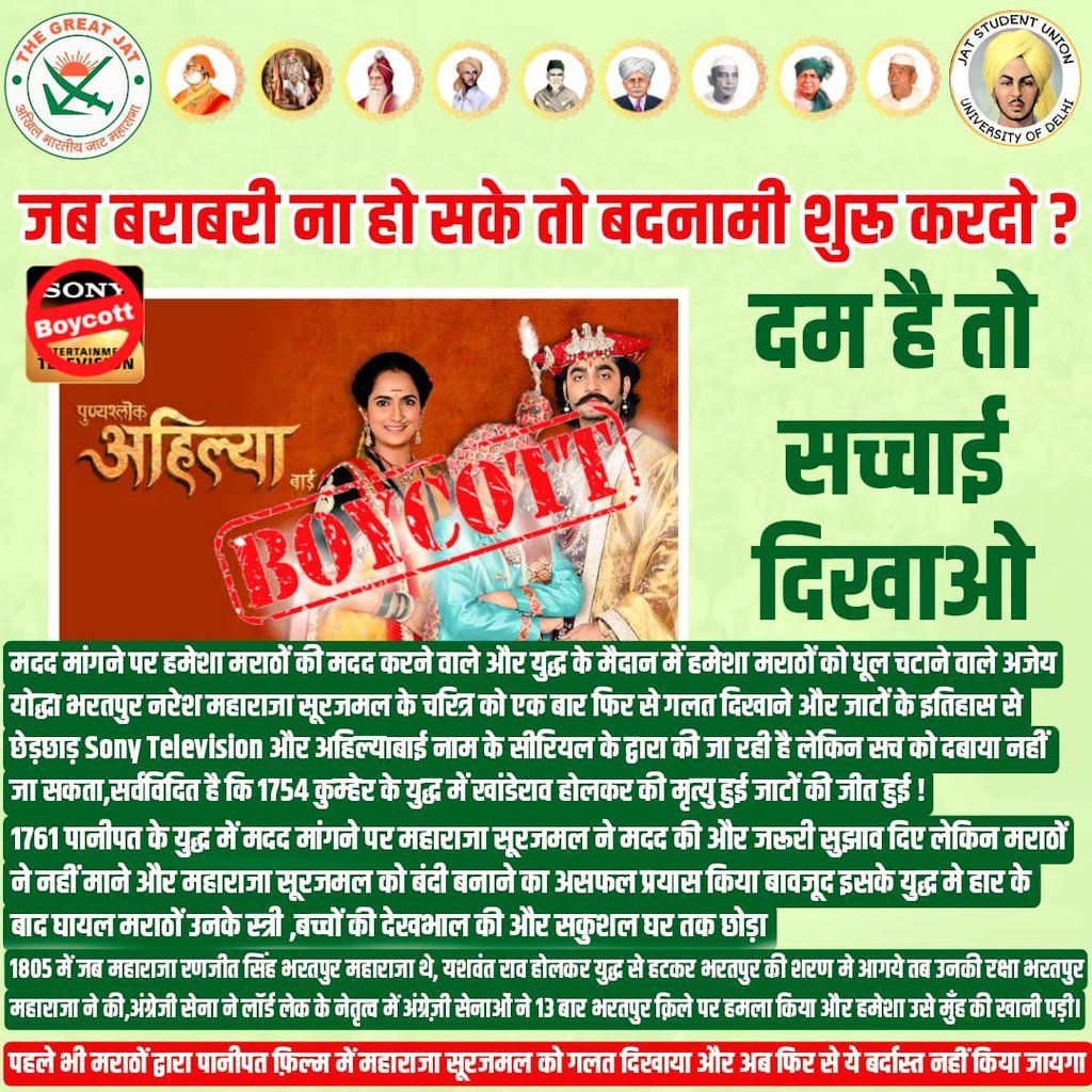 Negative image of Jat king seen in serial Ahilya राजा सूरजमल के अपमान