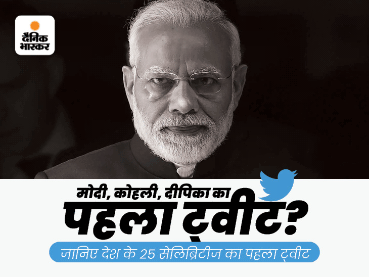 Ashok Gehlot Vs Narendra Modi First Tweet; How To Find Your First Tweet