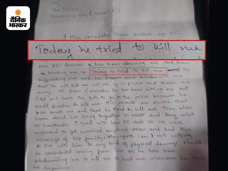 Pictures of this letter of Shraddha are being shown in the media reports.  In this, Shraddha had told the police – Today Aftab tried to kill me.