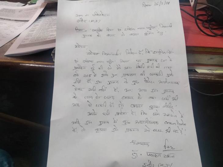 लेखिका डॉ.फरहत खान का माफीनामा।