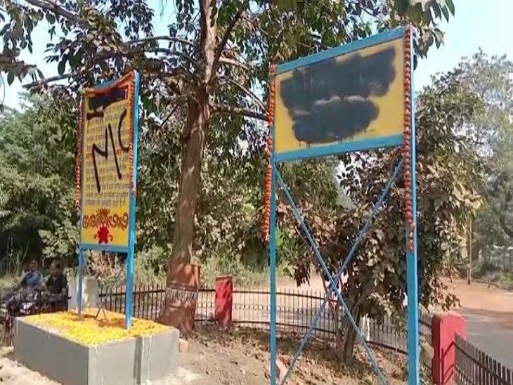 इस तरह बोर्ड में लिखे संविधान पर पोती गई कालिख