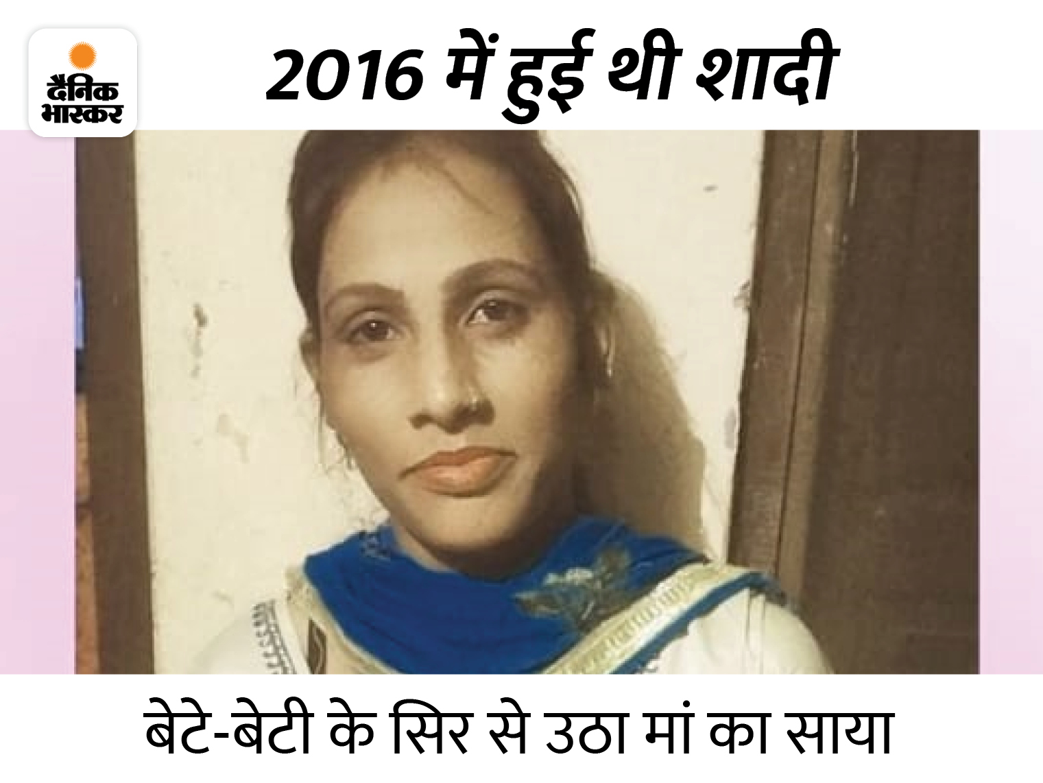 ससुराल पक्ष पर पीटपीटकर हत्या का आरोप, परिजन बोले जबरदस्ती गर्भपात भी