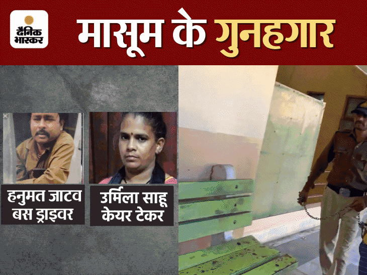 Bhopal Billabong School Nursery Girl Rape Case; Court Convicted Bus