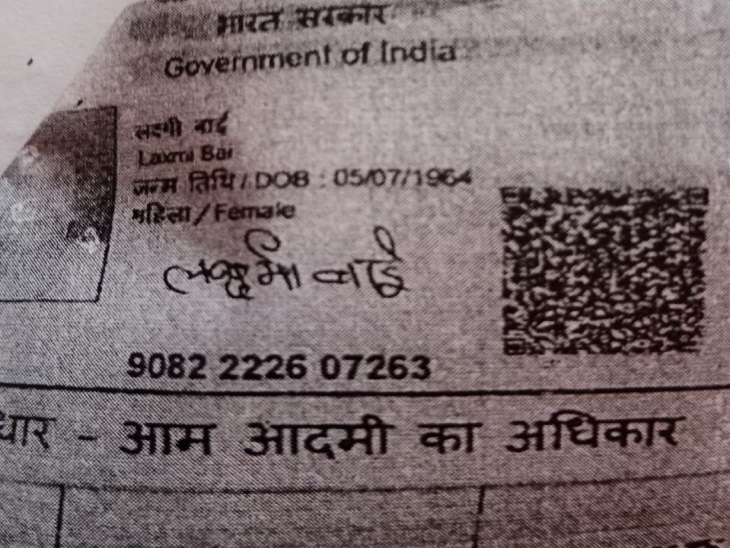 इस तरह लगाया गया 13 अंक का फर्जी आधार कार्ड