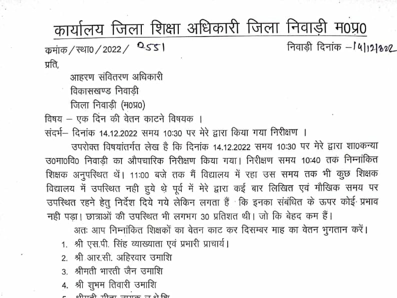 The DEO could not find 14 teachers, including Pracharya, incharge of