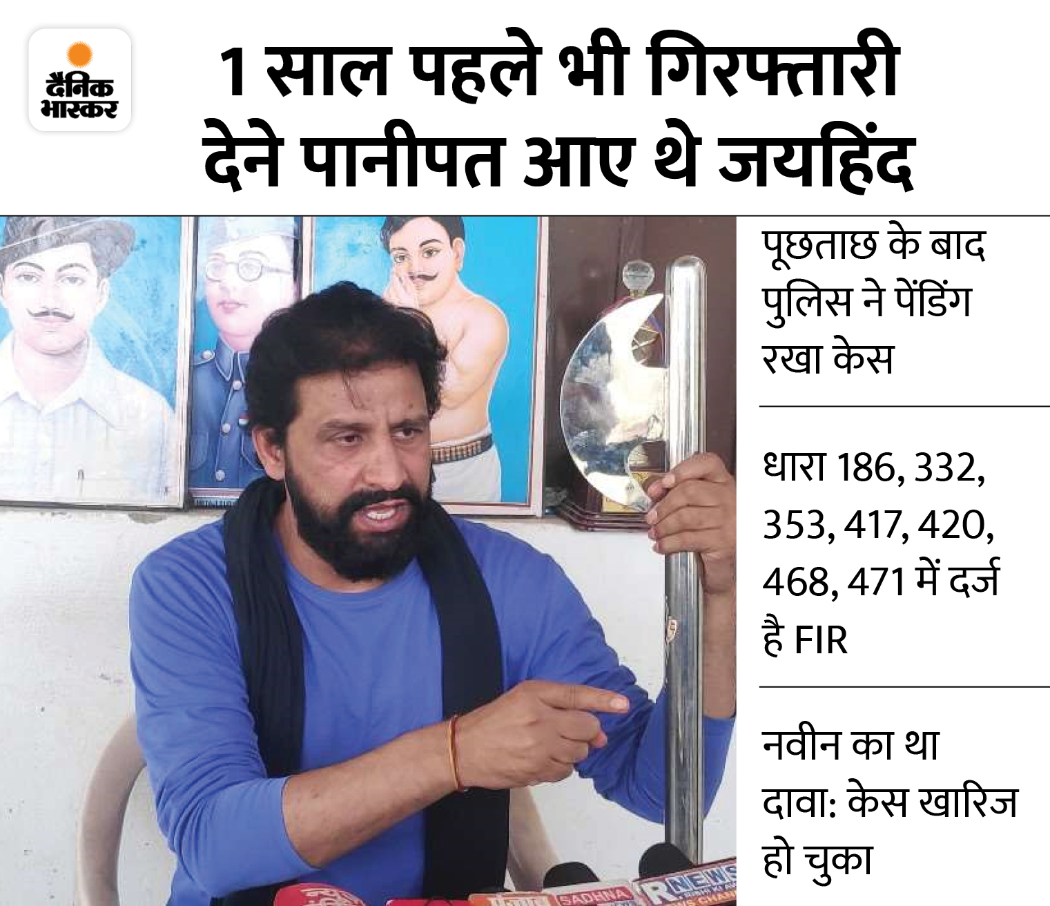 Naveen Jaihind Kawar Yatra Panipat Case Present In Panipat Court Today