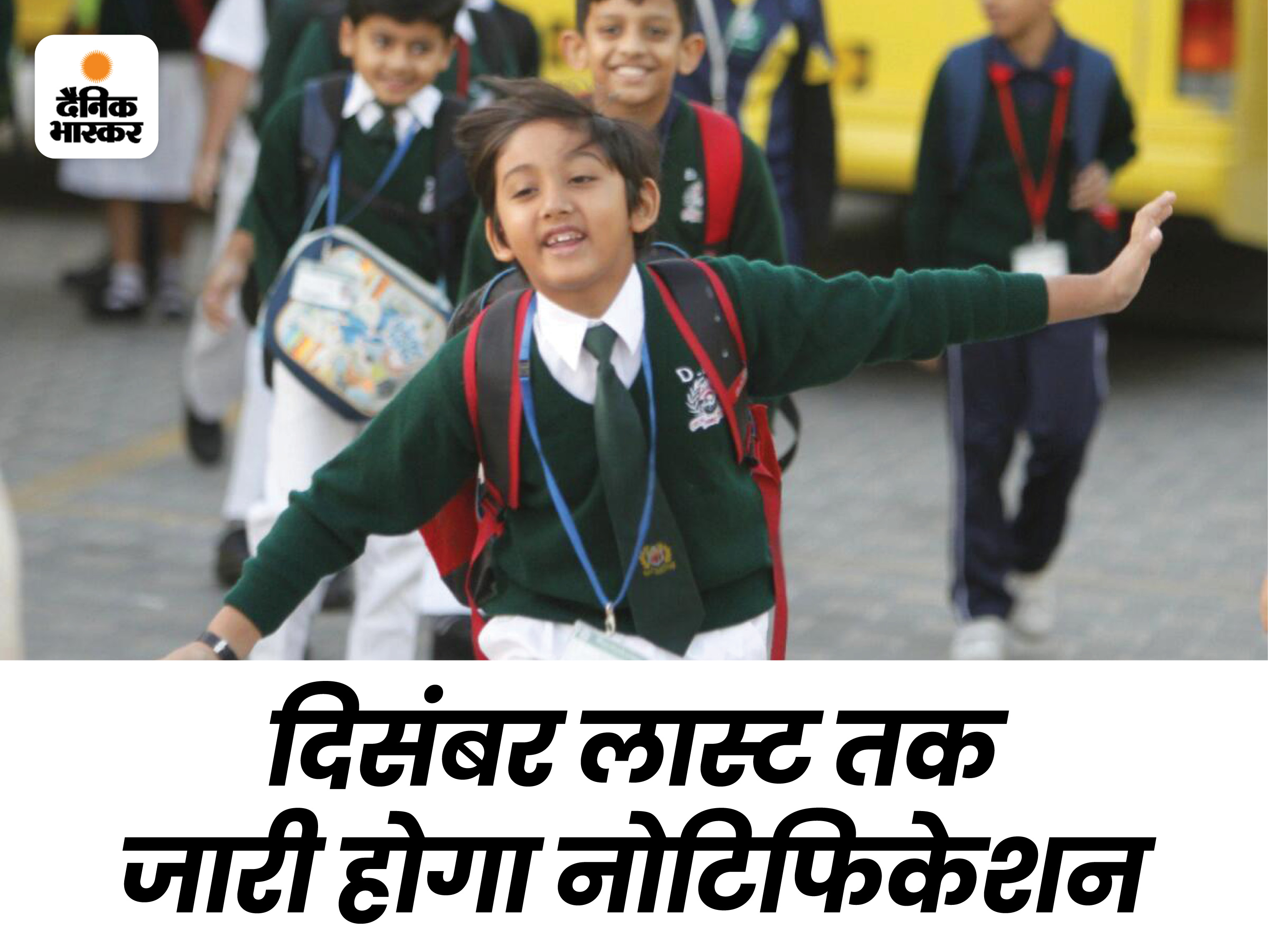 Haryana schools Winter vacation leave; start from 1st January 2023