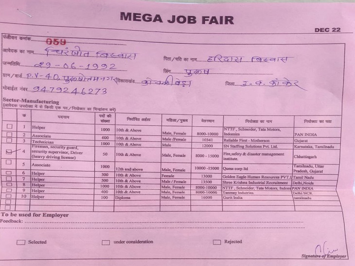 रजिस्ट्रेशन के बाद बेरोजगारों को दिया जा रहा फार्म