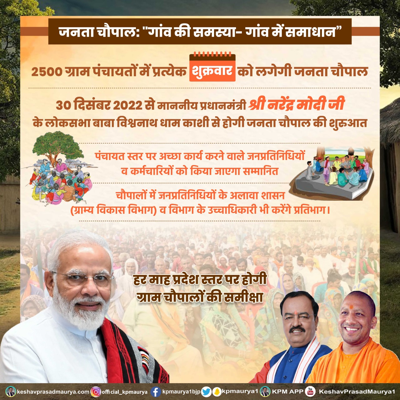जनता चौपाल का पोस्टर आज जारी किया गया है।
