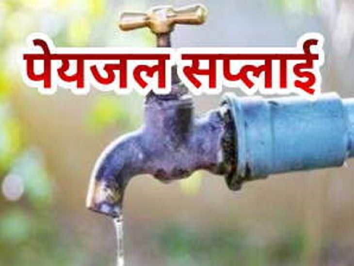 वाटर सप्लाई कल रहेगी बंद