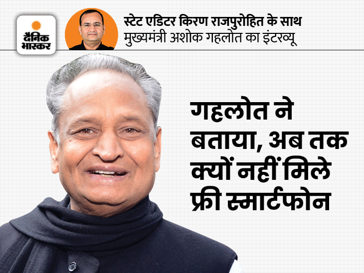 Rajasthan CM Ashok Gehlot Interview; Loan Waiver Free Mobile Scheme