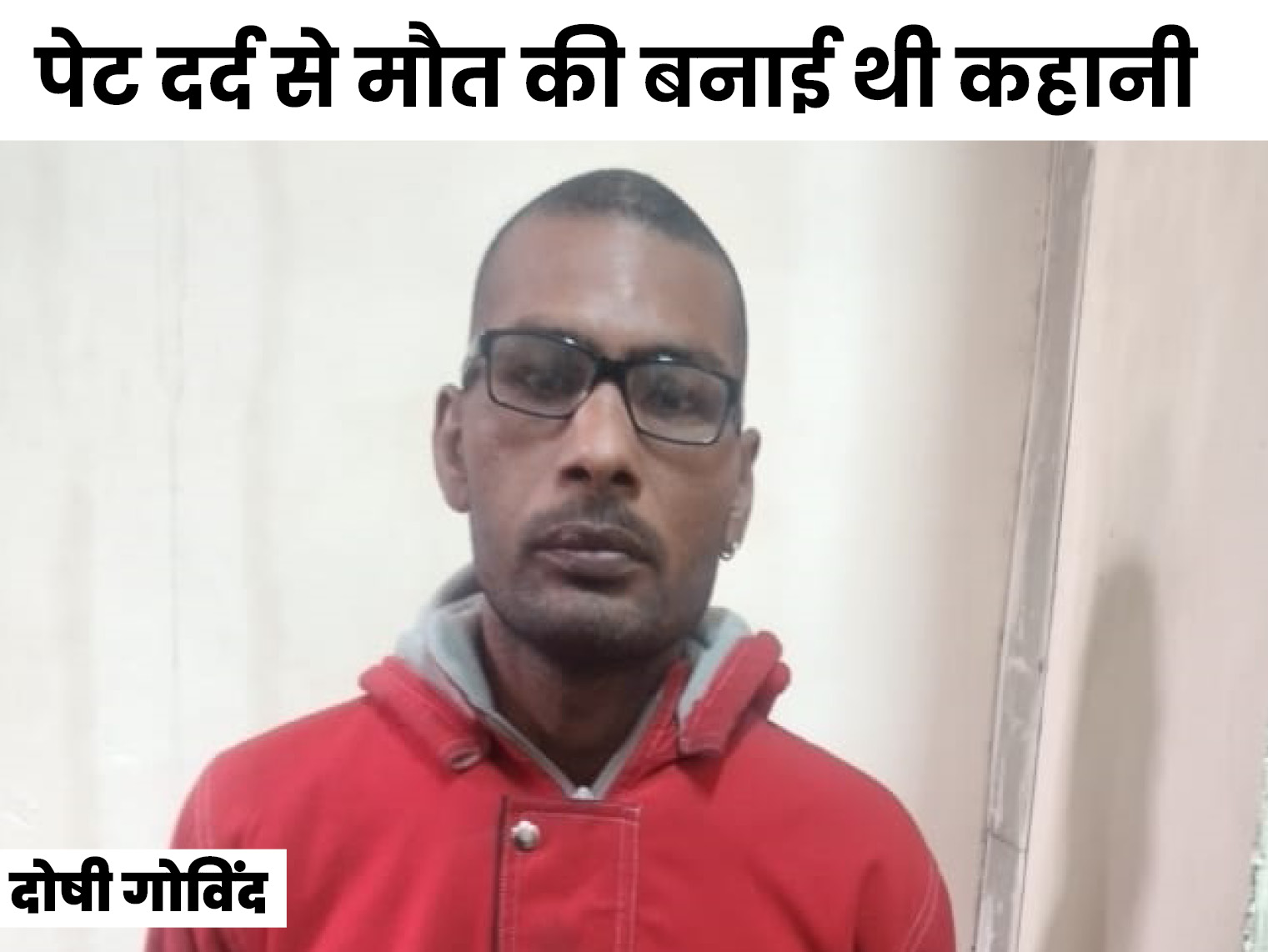 Panipat Ruman Murder Case Update; Killer Husabnd Life imprisonment