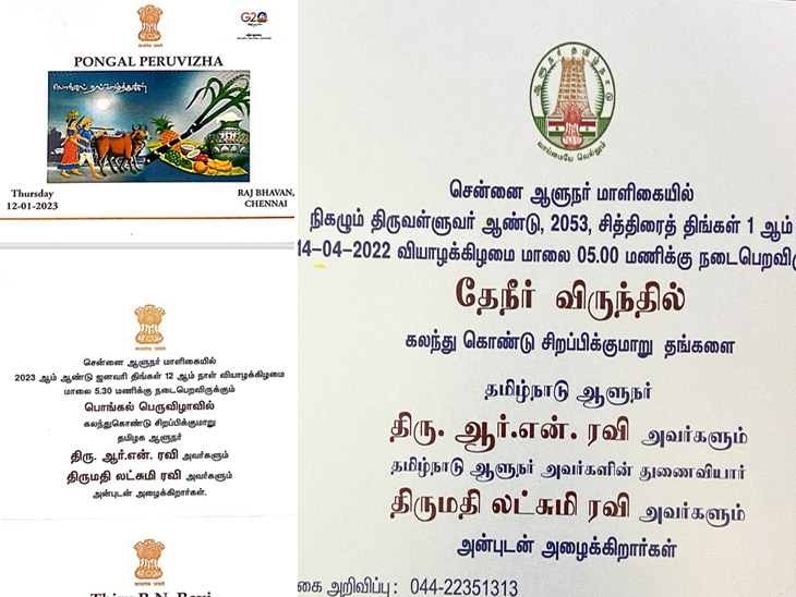 राज्यपाल आरएन रवि को पोंगल के इन्विटेशन में तमिझगम का राज्यपाल लिखा गया।