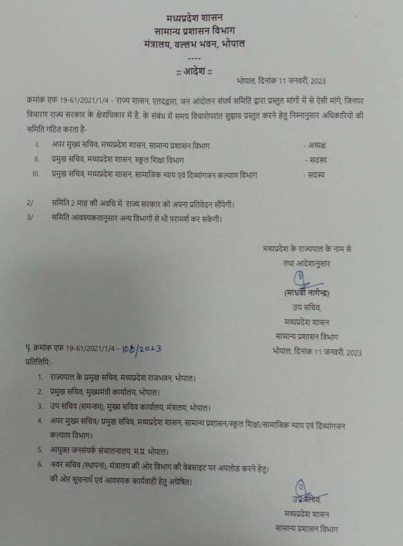 करणी सेना की मांगों पर विचार के लिए बनाई गई कमेटी और उसमें शामिल सदस्यों को लेकर आदेश भी जारी हो गया।