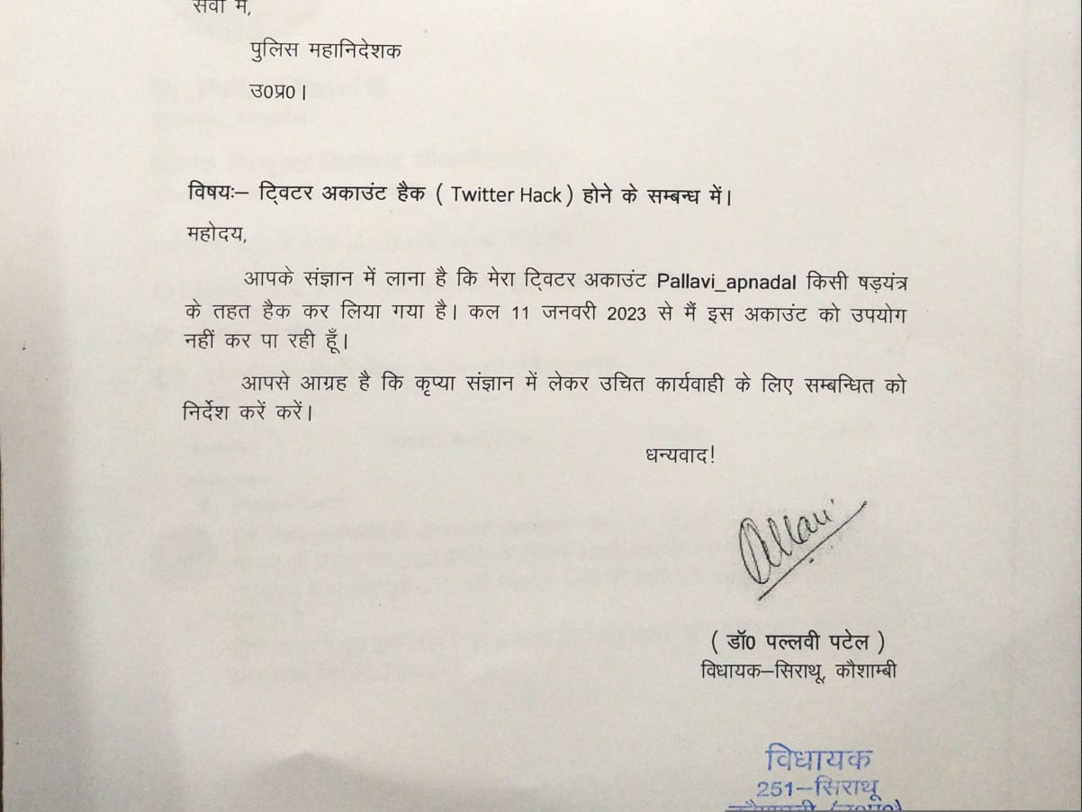 MLA unable to use account since yesterday, letter sent to DGP | सिराथू ...
